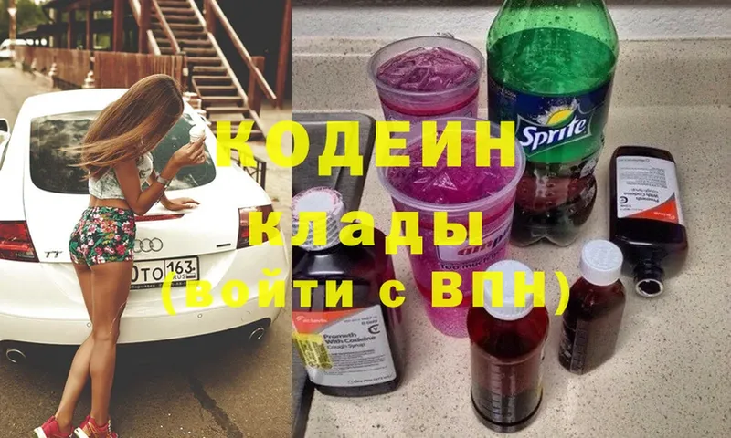 наркота  Удомля  Кодеиновый сироп Lean напиток Lean (лин) 